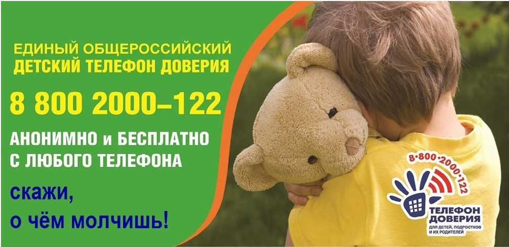 психолог телефон доверия