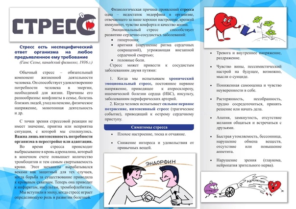 стресс